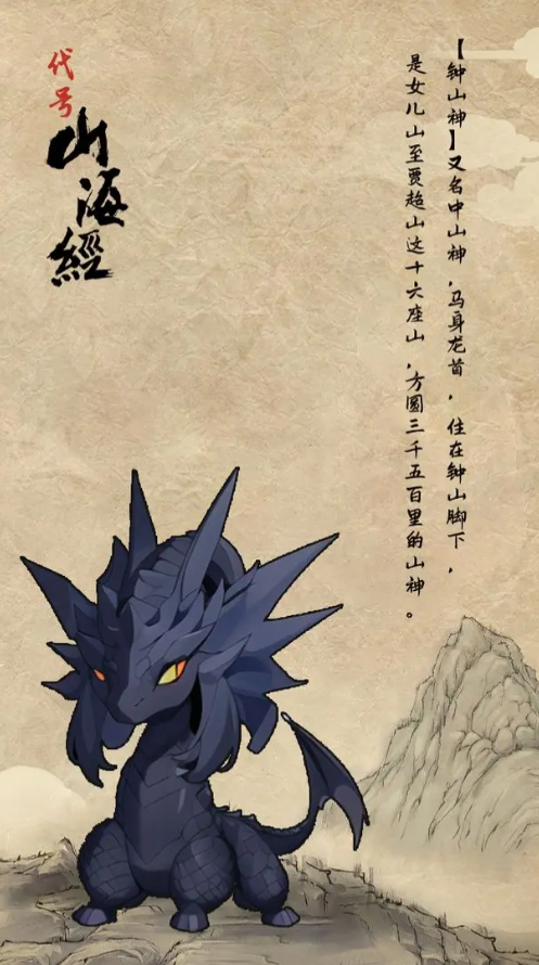 代号山海经手游 1.0安卓版