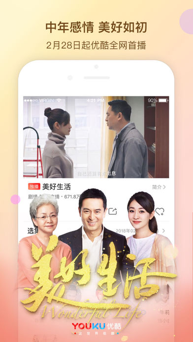 优酷APP去广告2018v6.4.6
