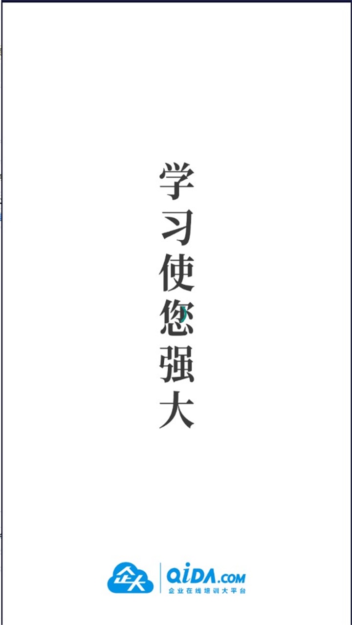 企大云学习 5.3.68安卓版