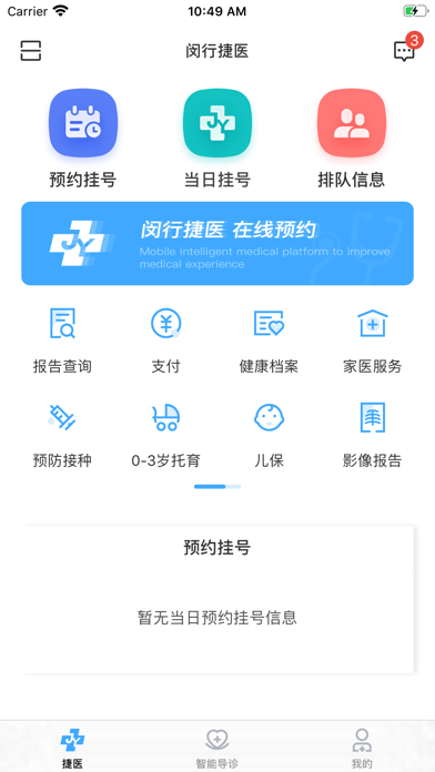 闵行捷医 ios版