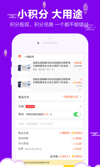 一网超市