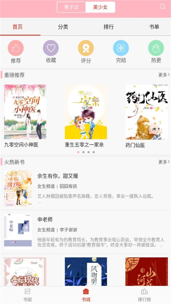 海棠书院app书源