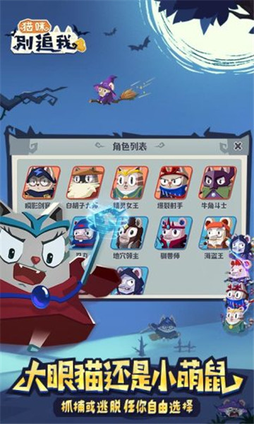 猫咪别追我(休闲竞技)v2.0最新版