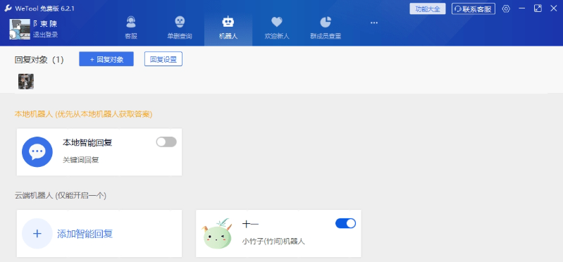 Wetool免费版PC v6.2.1免费版
