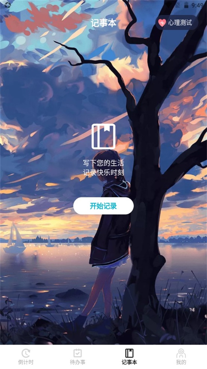 倒计时 8.3.0安卓版