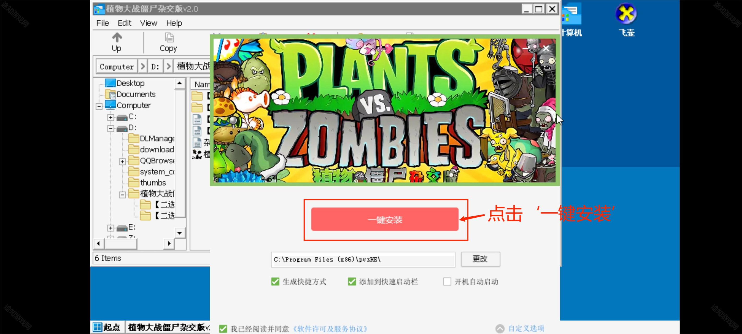 一键安装