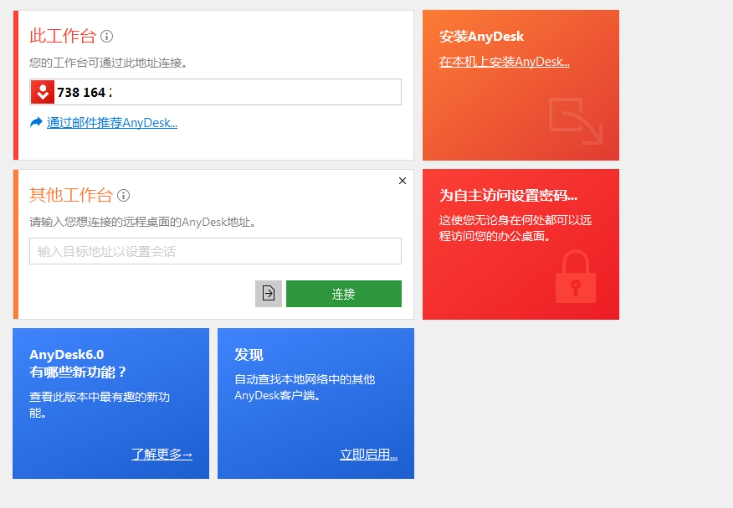 远程协助工具绿色 v7.1.8免费版