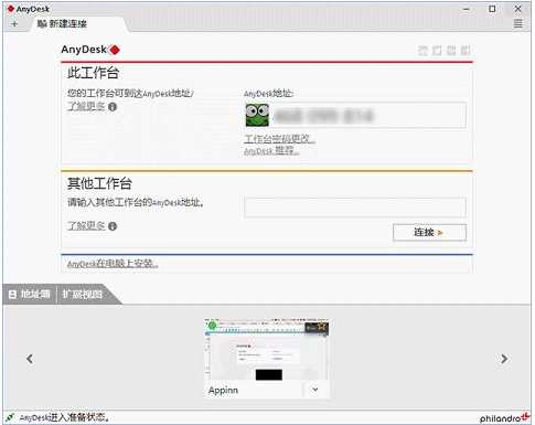 远程协助工具绿色 v7.1.8免费版