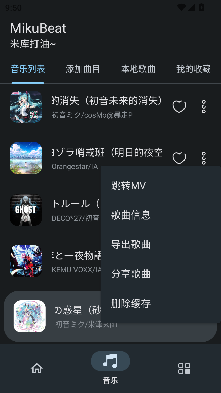MikuBeat官方版
