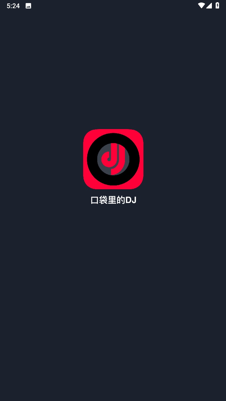 dj秀车载版 4.7.3安卓版