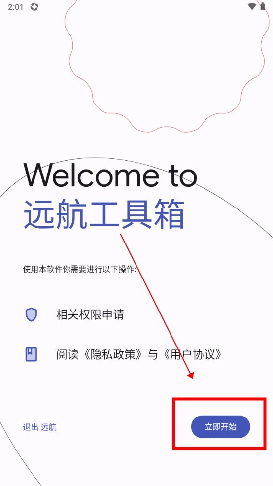 远航工具箱
