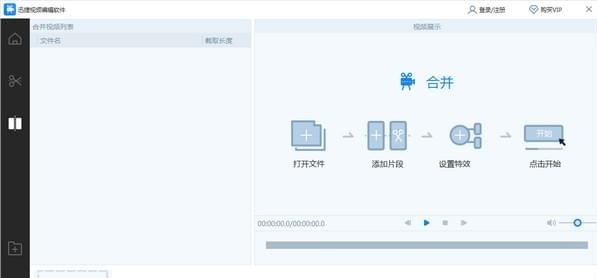 迅捷剪辑软件 v3.10.0.36免费版