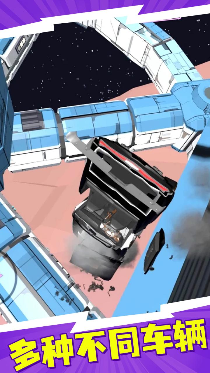 火星汽车碰撞模拟器手机版 1最新版
