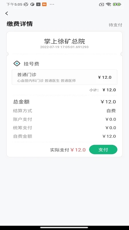 掌上徐矿总院官方版 3.7.9安卓版