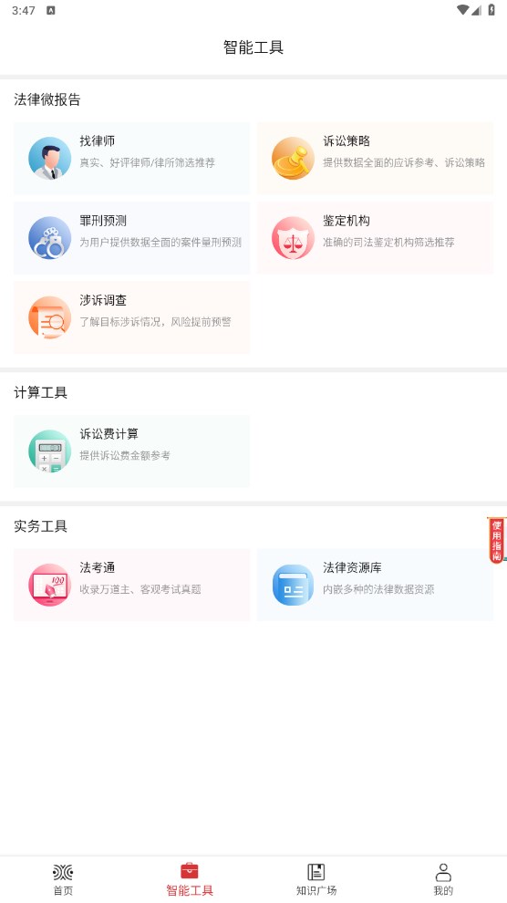 得一策 1.2.2412安卓版
