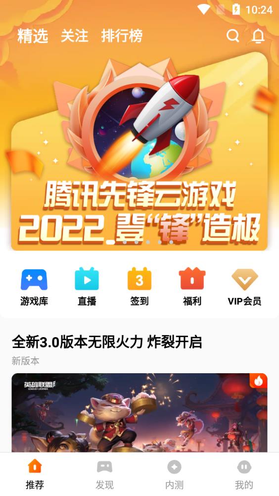 腾讯先锋云游戏最新版