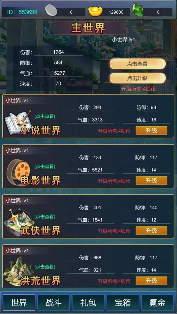 主神无限氪金系统游戏最新版 1.0安卓版
