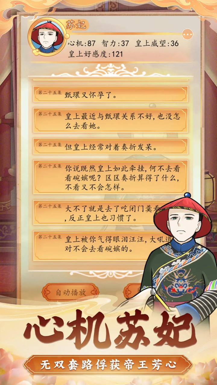 后宫人生模拟器手游 3.0安卓版