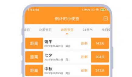 倒计时小便签界面示意图