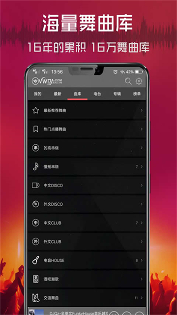 清风dj音乐网2026最新版