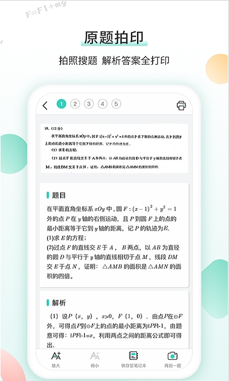 得力相印宝 ios版
