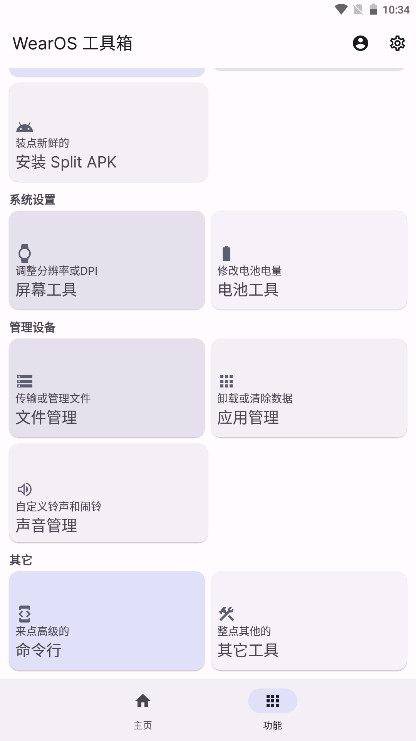 WearOS工具箱手机版 2.3.3最新版