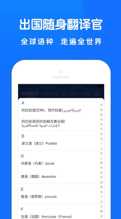 全能翻译王官方版 5.1.3安卓版