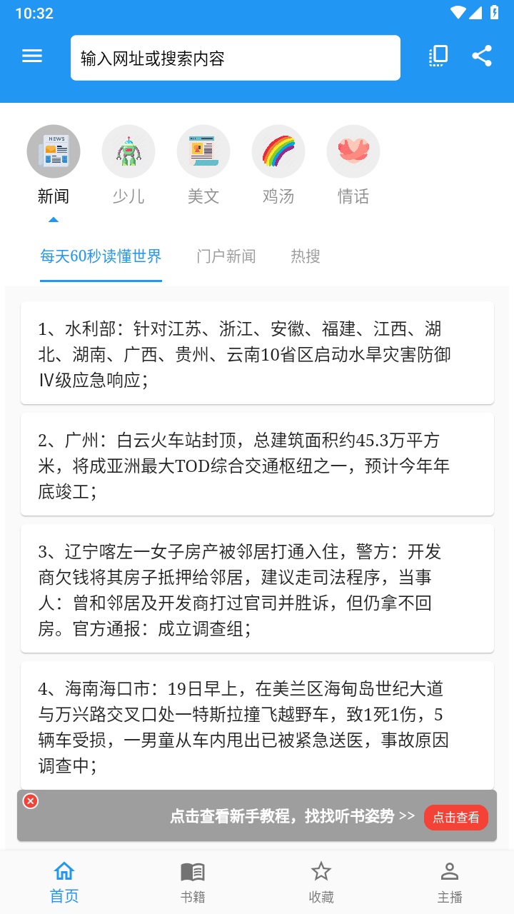 听书助手最新版