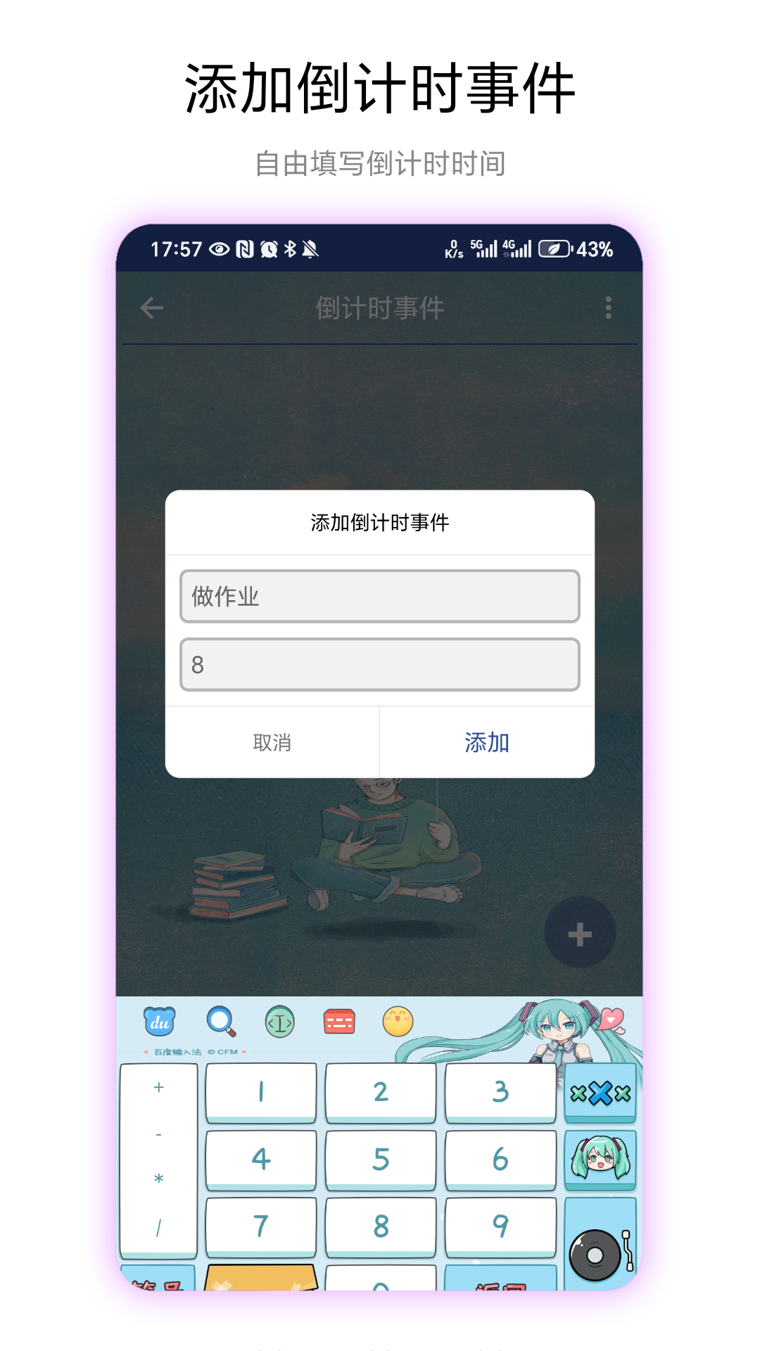 专注倒计时