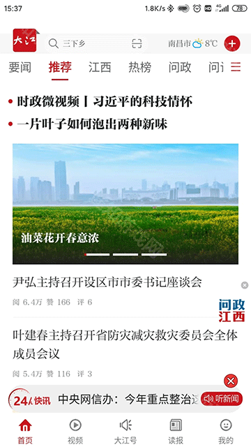 大江新闻