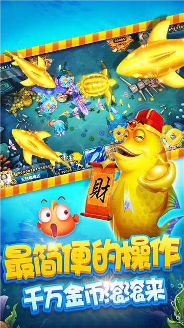 欢乐在线捕鱼赢话费v8.0.18.0.0