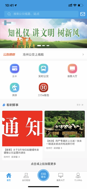 沧州行 ios版