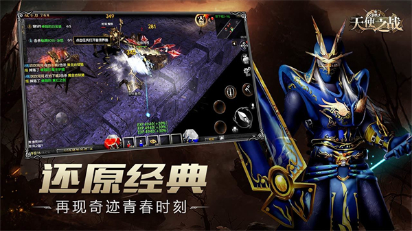 奇迹怀旧版手游官方版 1.0.1安卓版