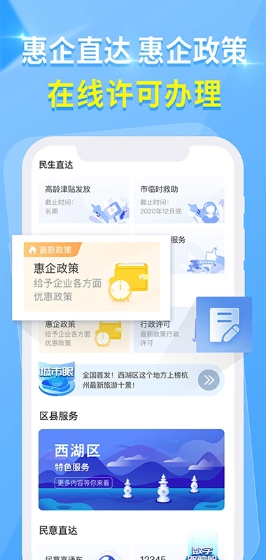 杭州城市大脑官方版 4.0.3安卓版