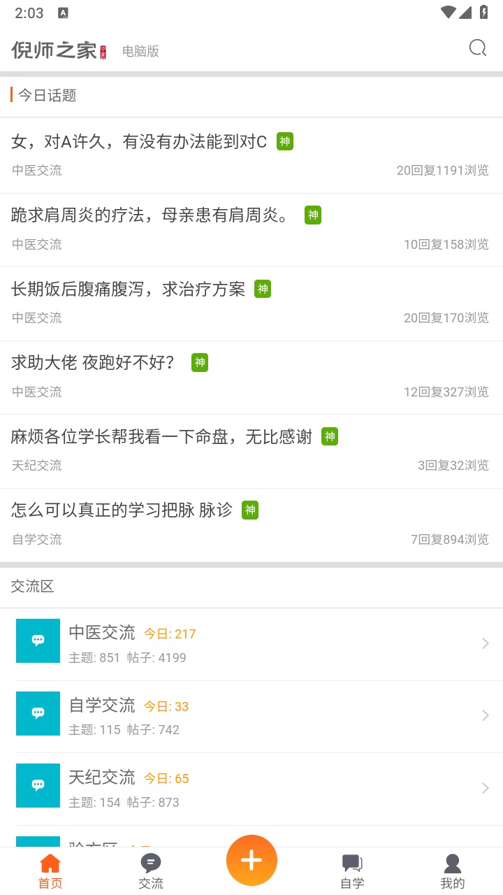 倪师之家