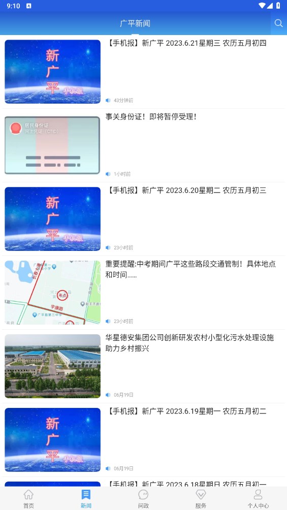 冀云广平 1.7.5官方版