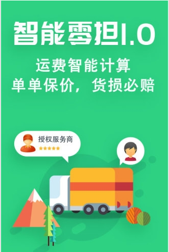 省省回头车司机版 ios版