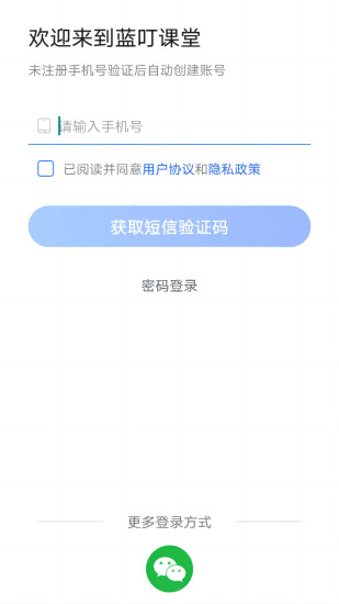 蓝叮课堂app 3.8.0.3.0安卓版