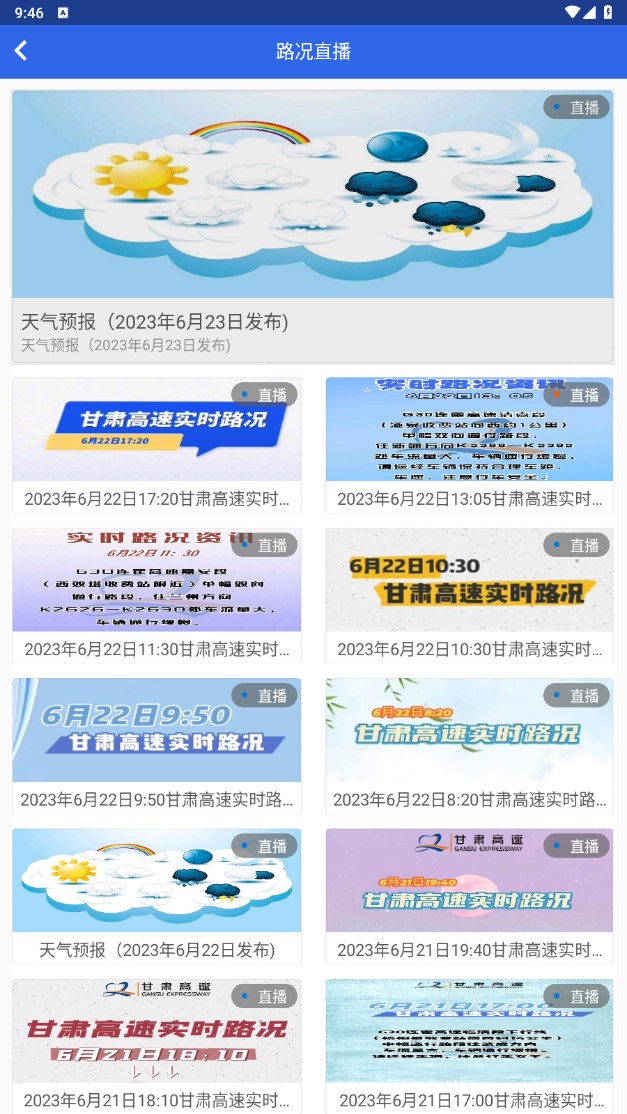 甘肃高速etc充值app 1.6.4安卓版