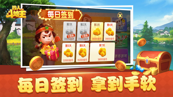 四人斗地主边锋版最新版本