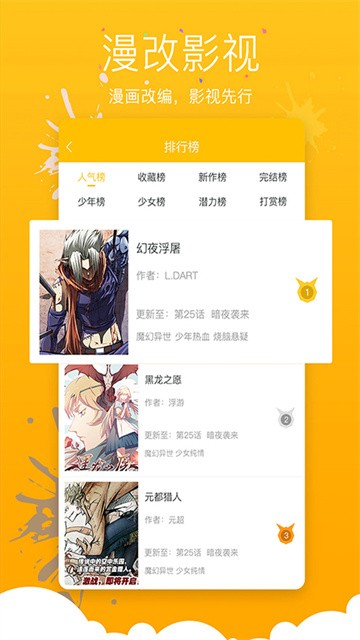 漫影漫画官方版