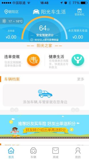 阳光车生活