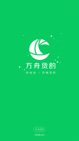 方舟货的