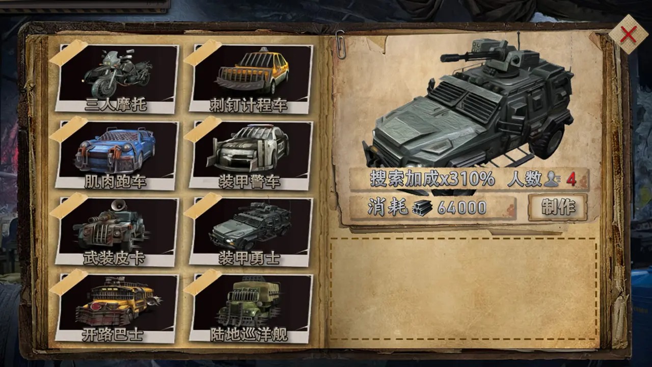 末世孤城最新版 1.00.09安卓版