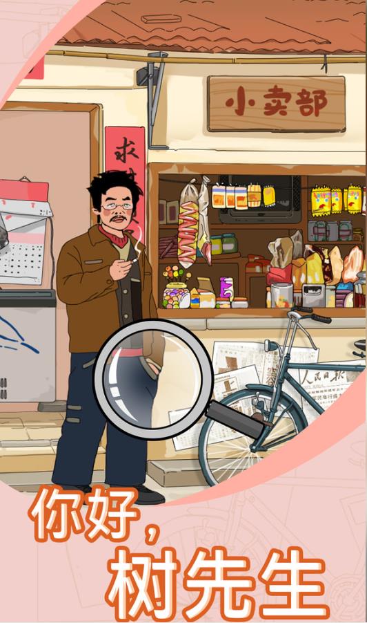 找茬我贼6手游 2023.03.23安卓版