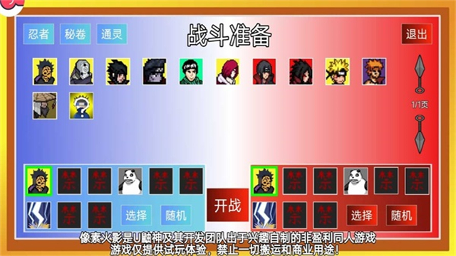 像素火影次世代一式版本