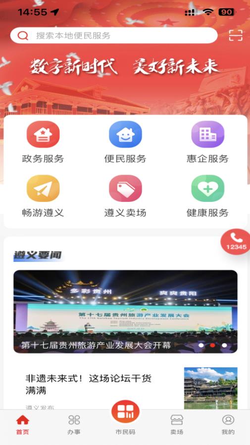 i遵义平台 2.3.1安卓版