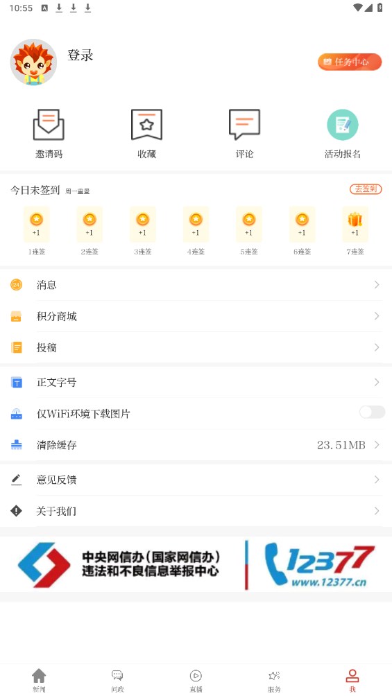 云上咸宁官方版 1.3.2安卓版