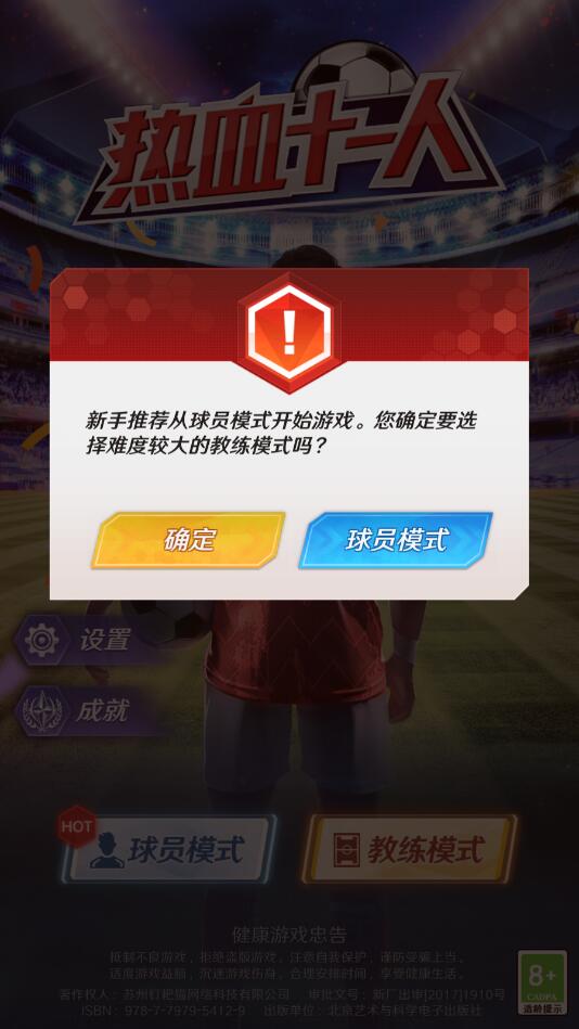热血十一人游戏