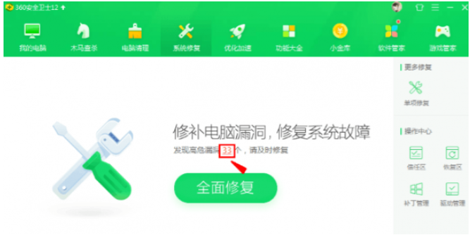 360安全卫士 v13.0.0.2133免费版